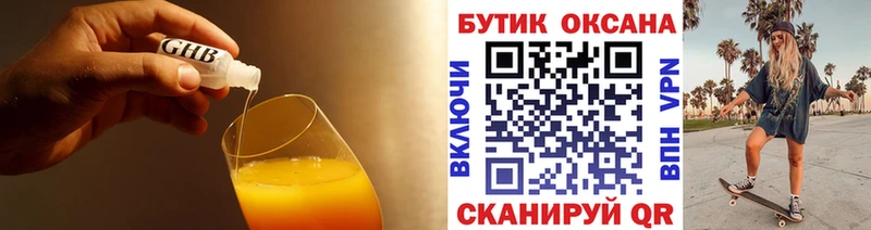 БУТИРАТ жидкий экстази  Купить где  Борисоглебск 