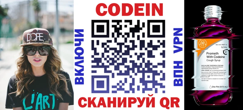Кодеин Purple Drank Купить закладки Борисоглебск